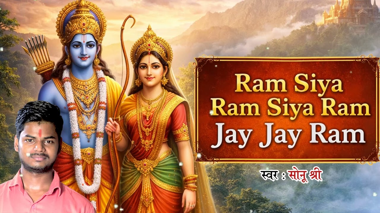 ram siya ram Siya Ram Jay Jay ram | Sonu Shree | New Ram Bhajan Hindi