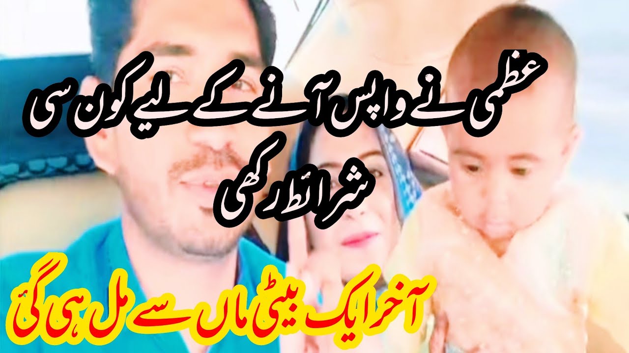 Akhir ak beti or ma mil he gu