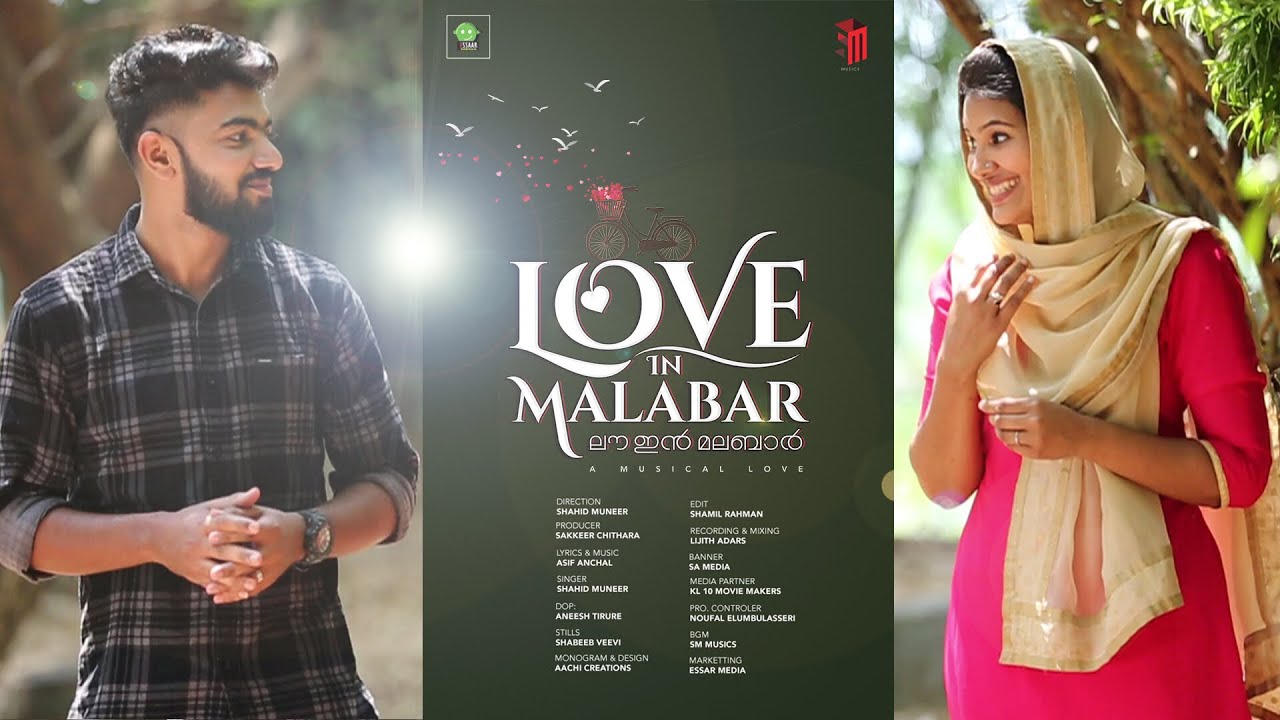 എന്റെ ആദ്യ പ്രണയം   | LOVE iN MALABAR | SHAHID MUNEER | ASIF ANCHAL | ESSAARMEDIA