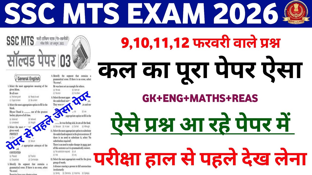 SSC MTS 2026 | SSC MTS Original Questions Paper | SSC MTS Gk English Maths Reasoning Analysis Today 