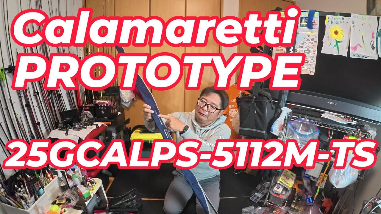カラマレッティプロトタイプ 25GCALPS-5112M-TS 開封レビュー【4K】