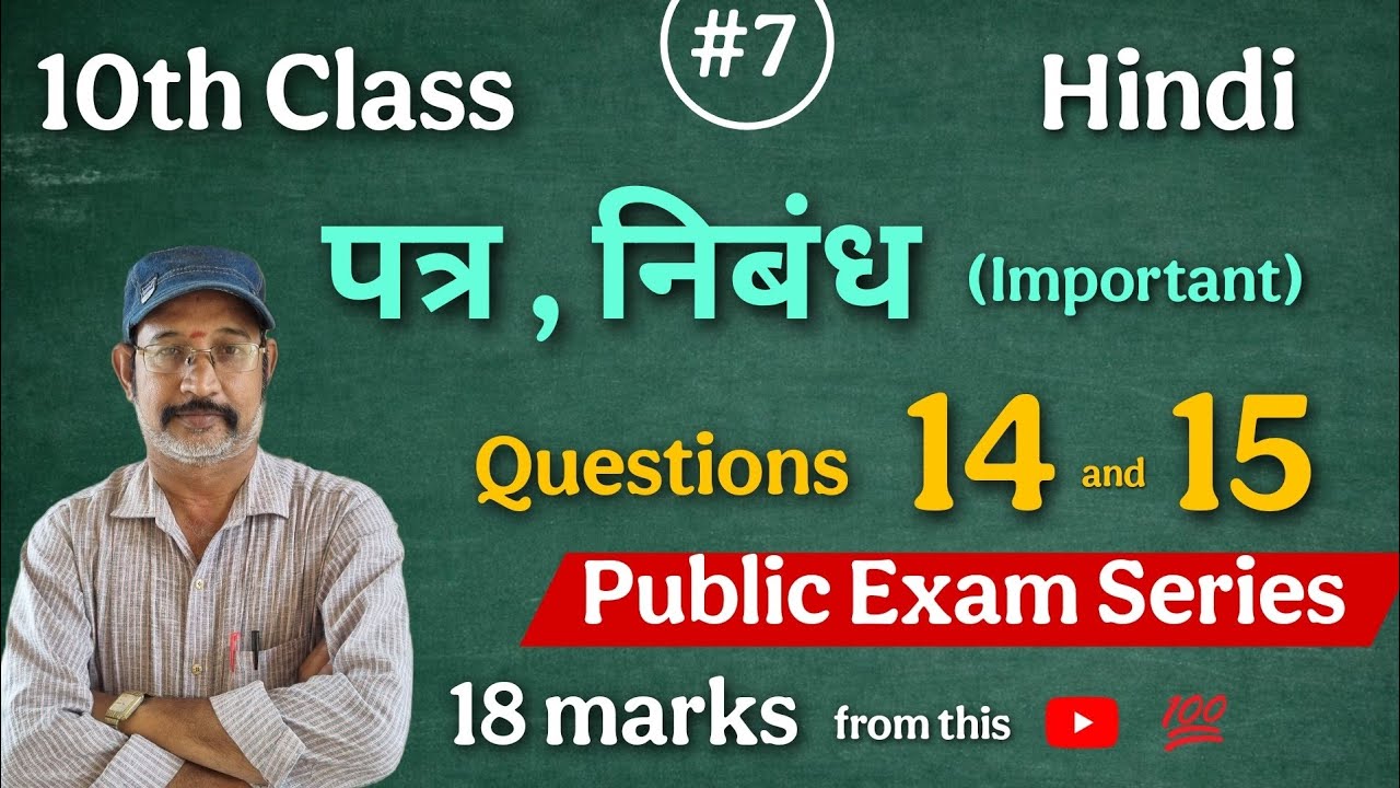 IMPORTANT पत्र and निबंध  || Public Exam Series Question-14, 15 || 10th Class || PDNS HINDI