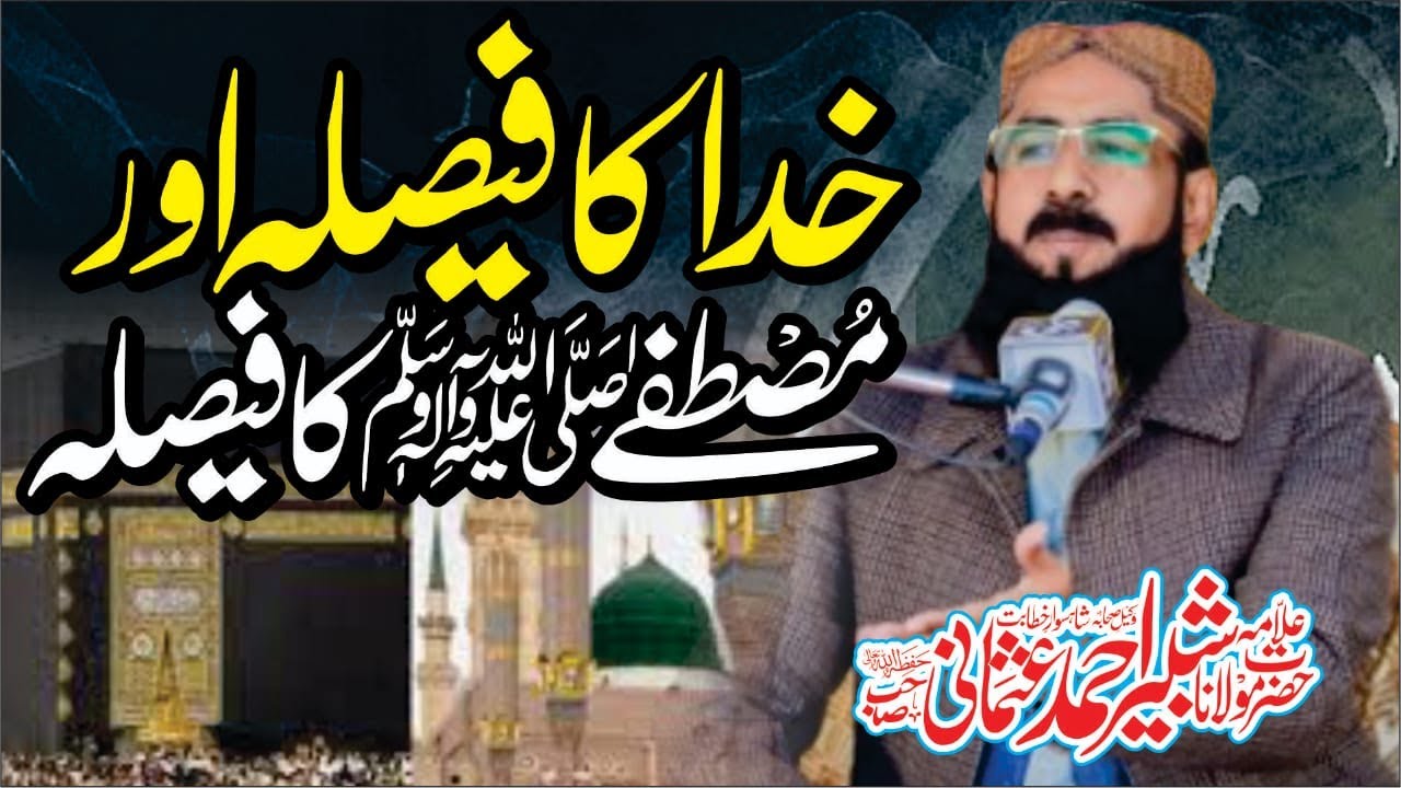 Khuda ka Faisla or Mustafa ka Faisala l Letast speech in Multan Allama shabbir ahmad usmani sahib