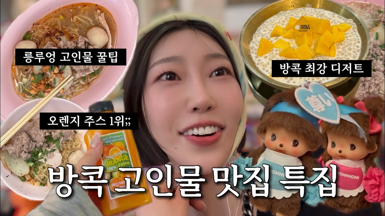 현지인이 말아주는 필수코스 : 흔하지 않음 주의 | 30대 여자 태국살이 vlog Ep. 06