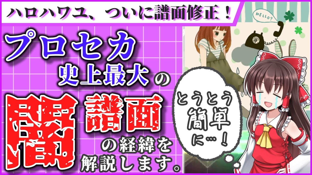 【消失激唱ハロハワユ】激ムズ譜面、ついに修正！！！【プロセカ】