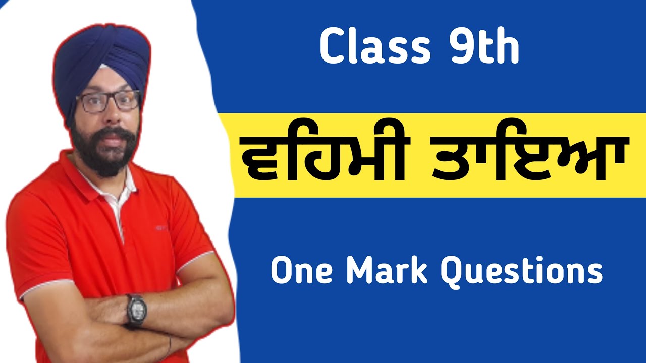vehmi taya class 9 mcq obhective question answer class 9 punjabi chapter vehmi taya class 9 ch 1
