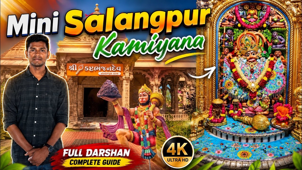 Kamiyanadham  Hanumanji Mandir | जहाँ मिलती है सच्ची शांति और भक्ति 