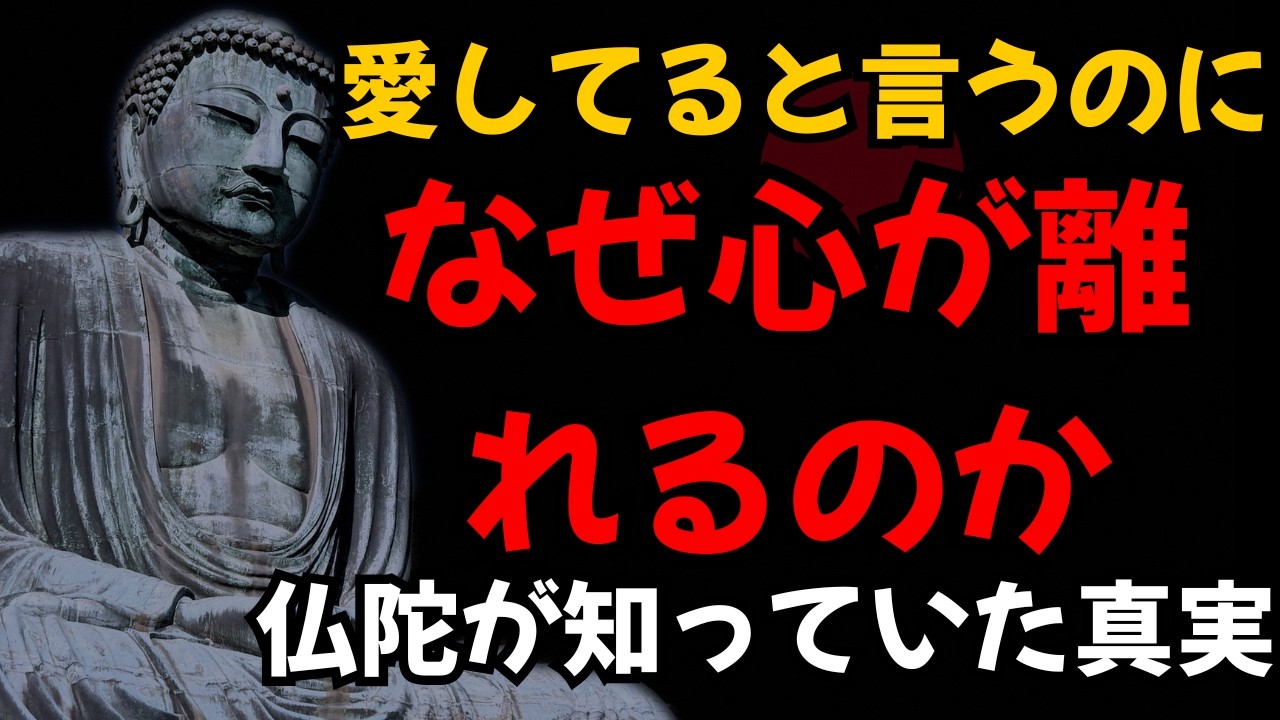 【仏教の教え】本物の愛は言葉じゃない｜態度に現れる