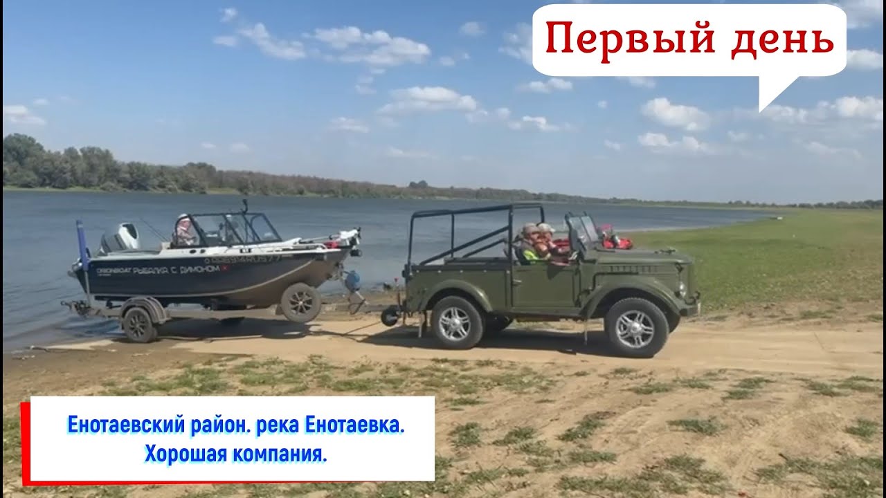 Рыбалка в Астраханской области. река Енотаевка. Август 2025. Рыболовная база Косика. Супер отдых.
