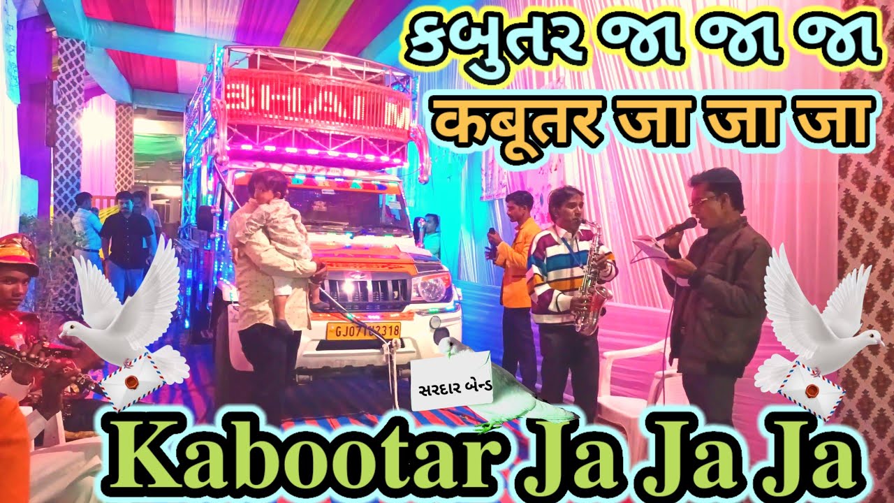Kabootar Ja Ja Ja (Maine Pyar Kiya film) ❤️‍🔥Sardar band bhaner