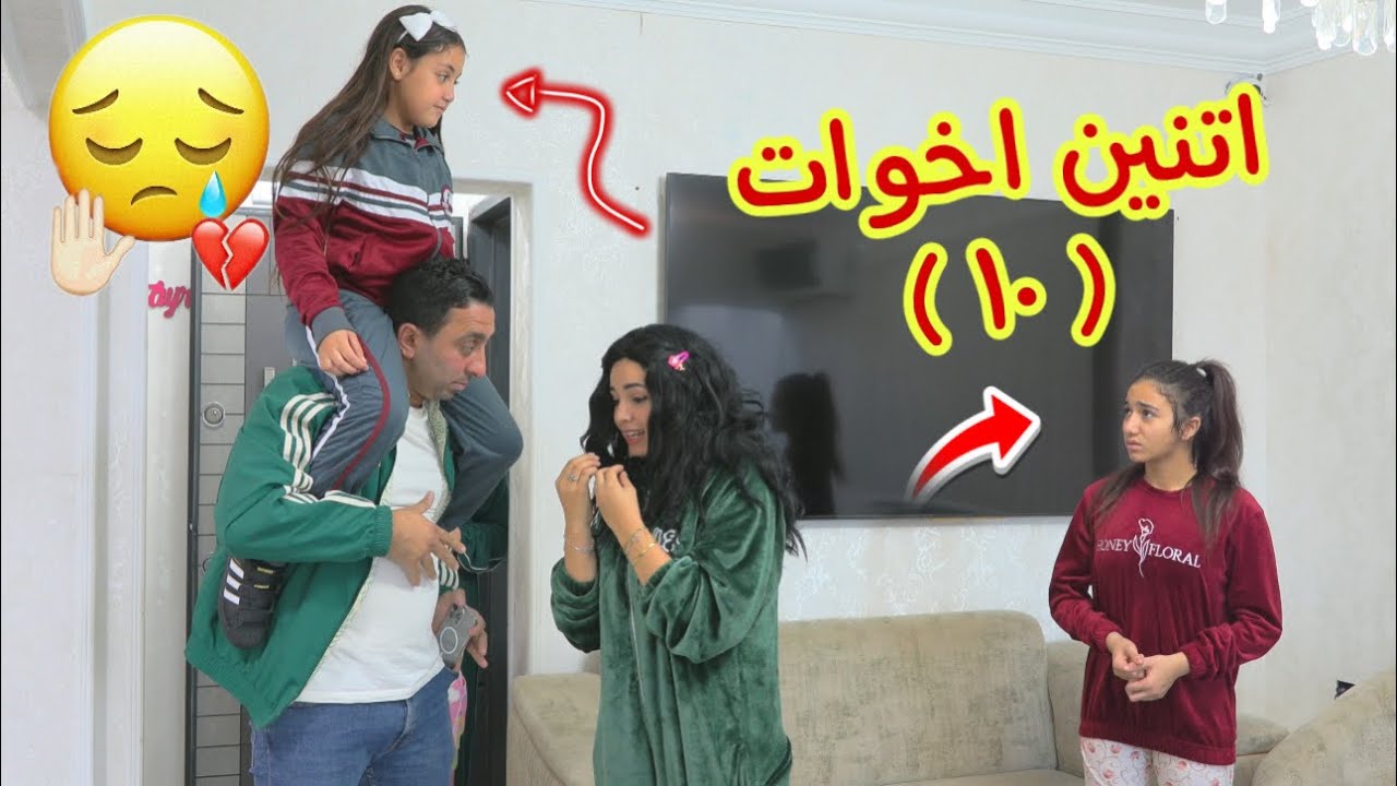 أمنية القوة تغير من أختها 10 - شوف حصل اية !!