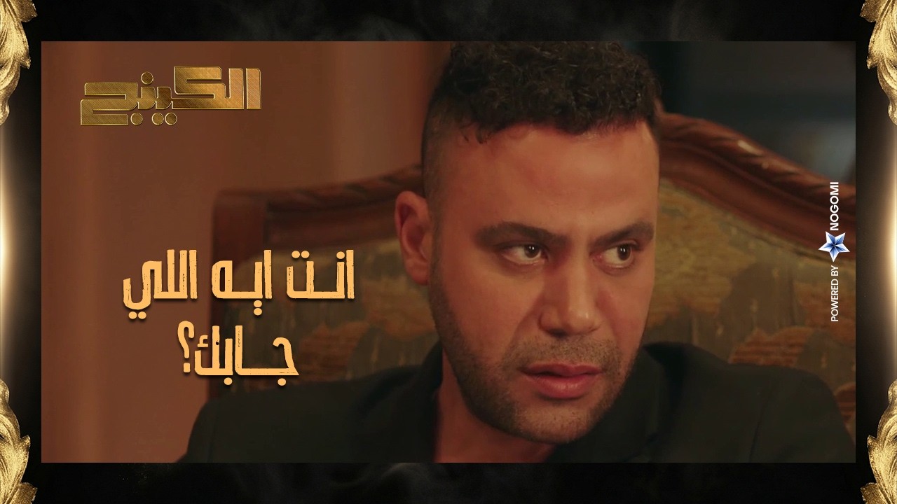 حمزة الدباح جاتله زيارة مفاجأة مكانش عامل حسابها 😳 شوف عمل ايه لما عرف مين الضيف! #الكينج