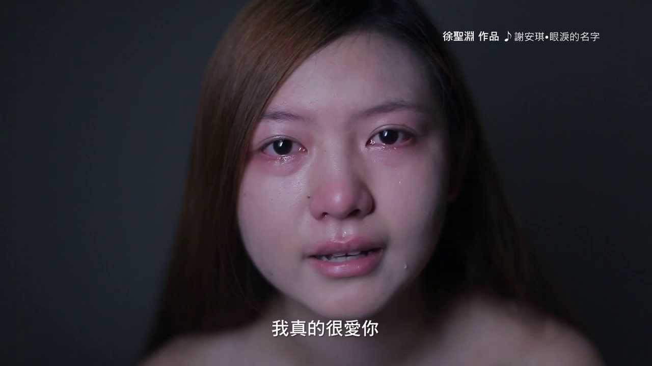 告訴謝安琪，誰是你眼淚中的名字，成為徐聖淵鏡頭下令人動容的哭泣女孩