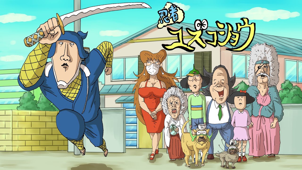 こけし達「忍者ユズコショウ」