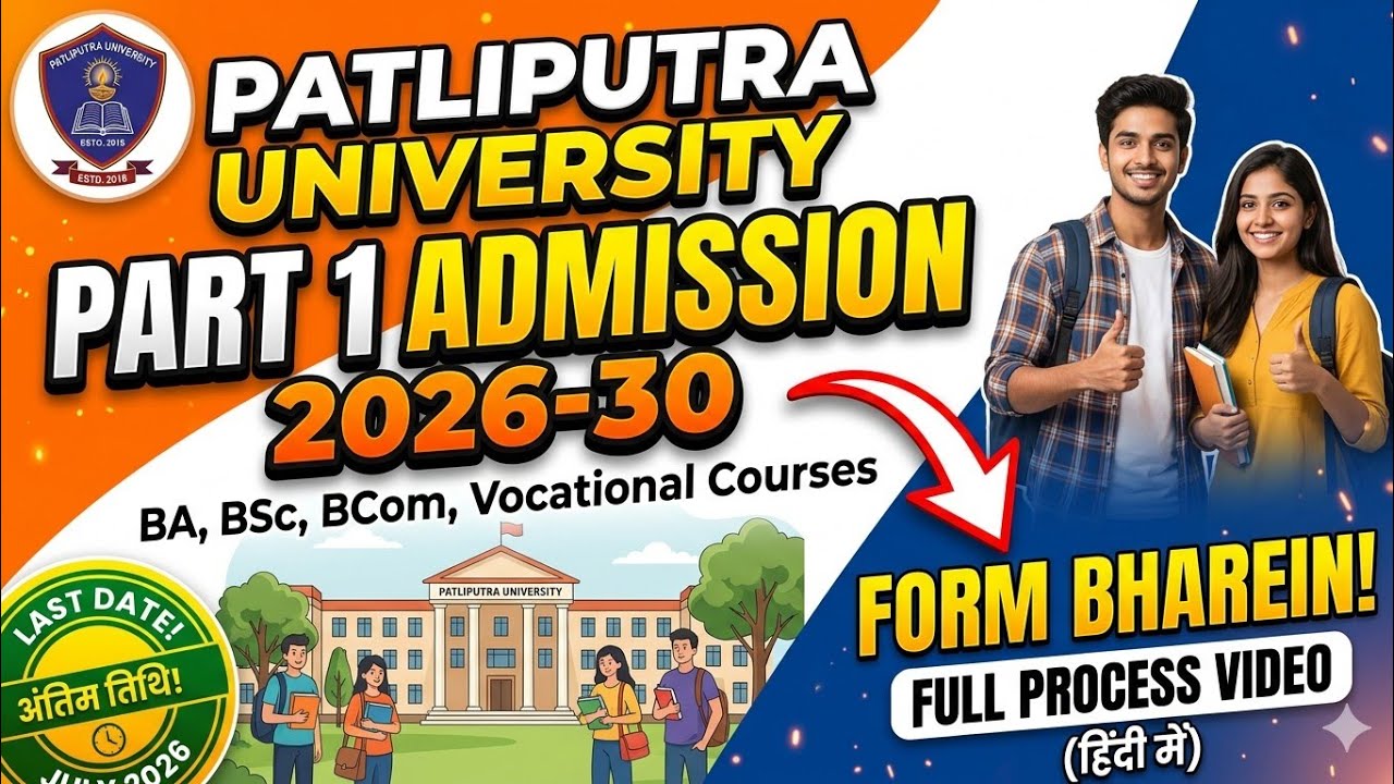 Bihar BA- BSc Part 1 Admission 2026 | BA me Admission Kab shuru hoga | Ug Part 1 Admission 2026-30 