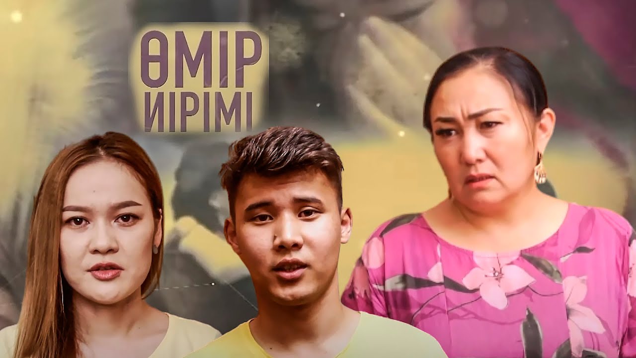 Жағдайы жоқ отбасымен құда болмаймын | Өмір иірімі