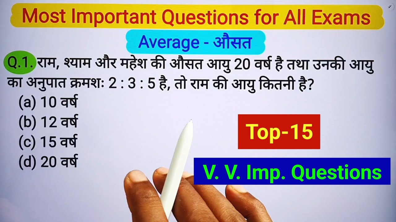 Top-15 || Average -औसत || औसत के 15 महत्वपूर्ण प्रश्न || Average top 15 Most Important Questions ||