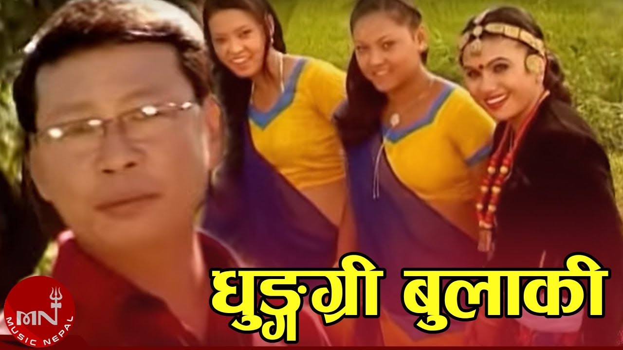 Dhungri Bulaki - Shambhu Rai | Parbati Rai | Laxmi Adhikari