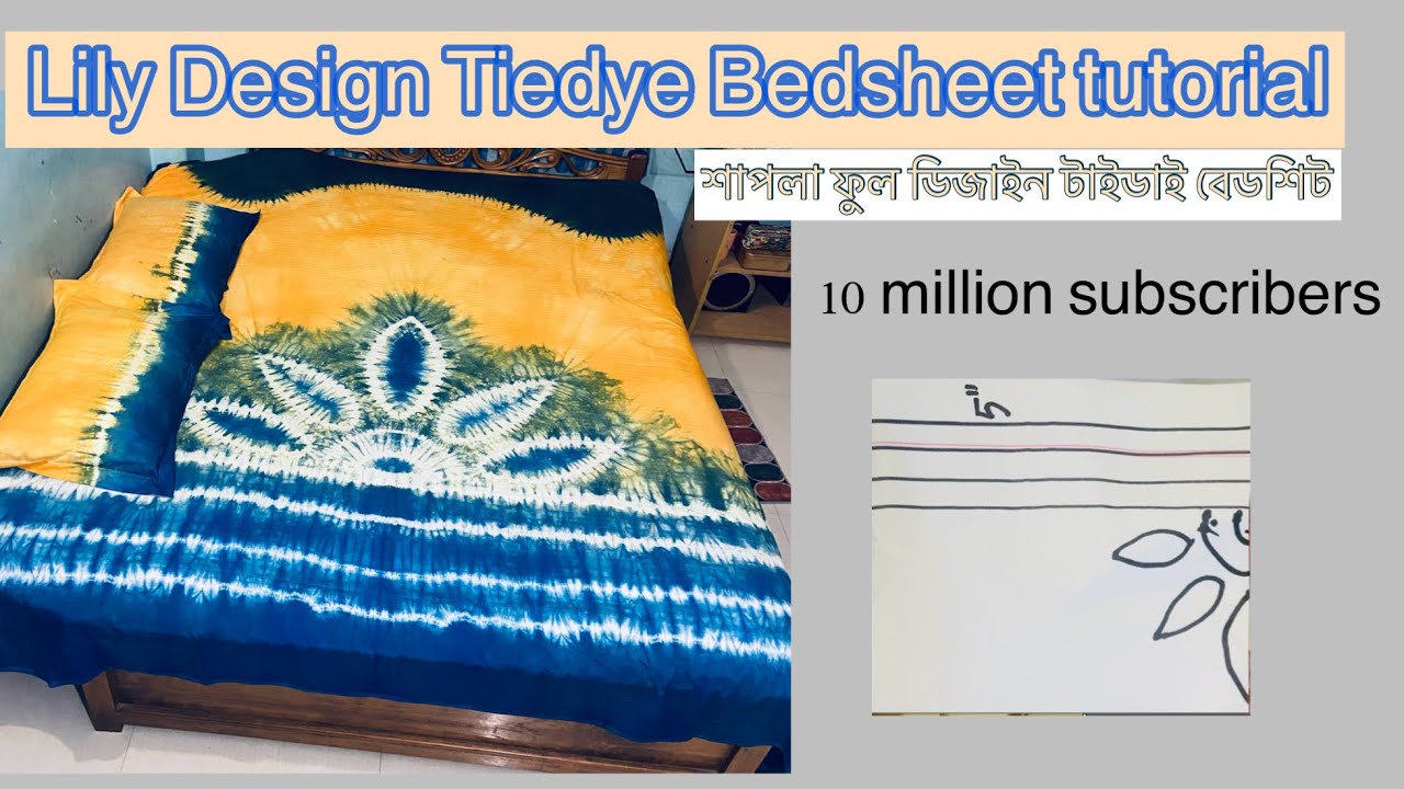 How to-make water Lily shiburi tiedye bedsheets. শাপলা ফুল ডিজাইন টাইডাই বেডশিট টিউটোরিয়াল #boutics