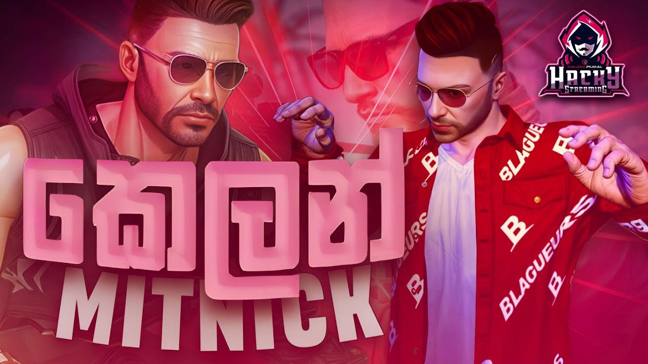 සැපක් ගමු රවුමක් දාමු කෙලන් Mitnick Ceylon RP