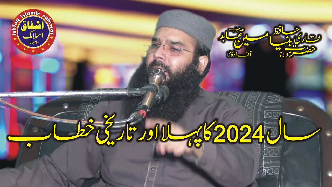 Hafiz Binyamin Abid New 2024 | New Khitab Qari Binyamin Abid 2024 Topic Takabbur in Kory Shah Zerain