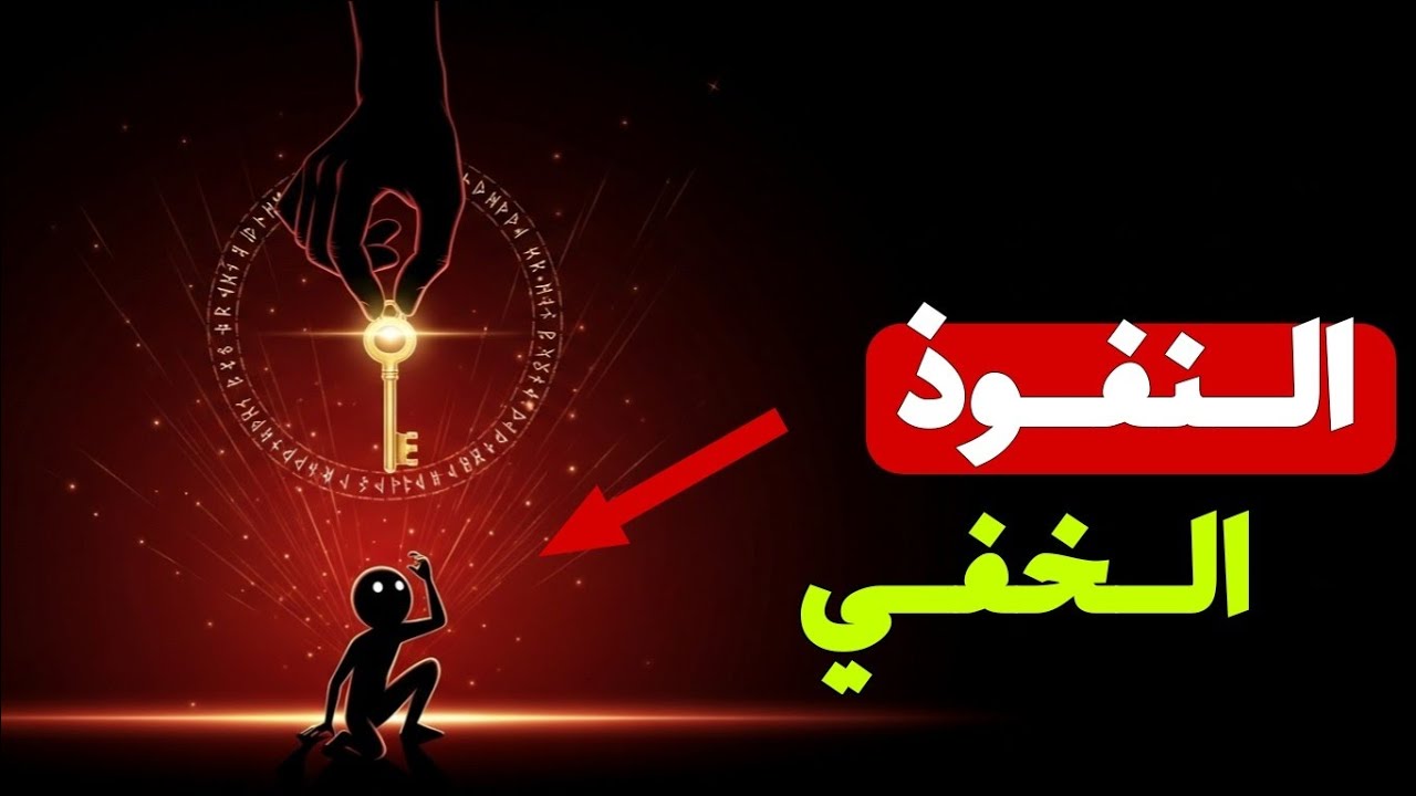 1% فقط من الناس يعرفون هذه الأسرار النفسية الخمسة سأفضحها اليوم 