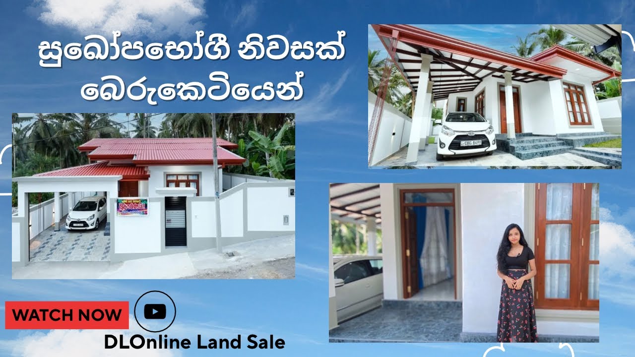 හෝමාගම බෙරුකෙටිය නිවසක් විකිණීමට| House Sale In Homagama Beruketiya