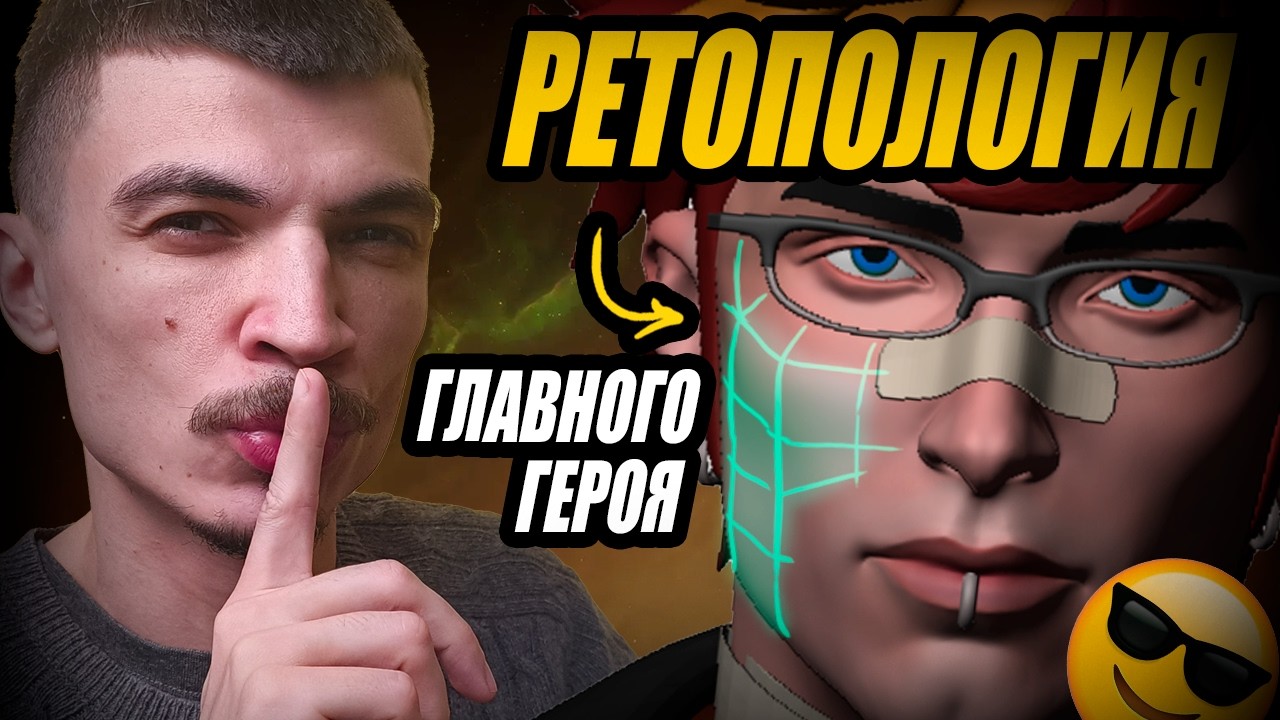 Ретопология ГЛАВНОГО ГЕРОЯ моей RPG ИГРЫ на Unreal Engine 5. Дневник разработчика