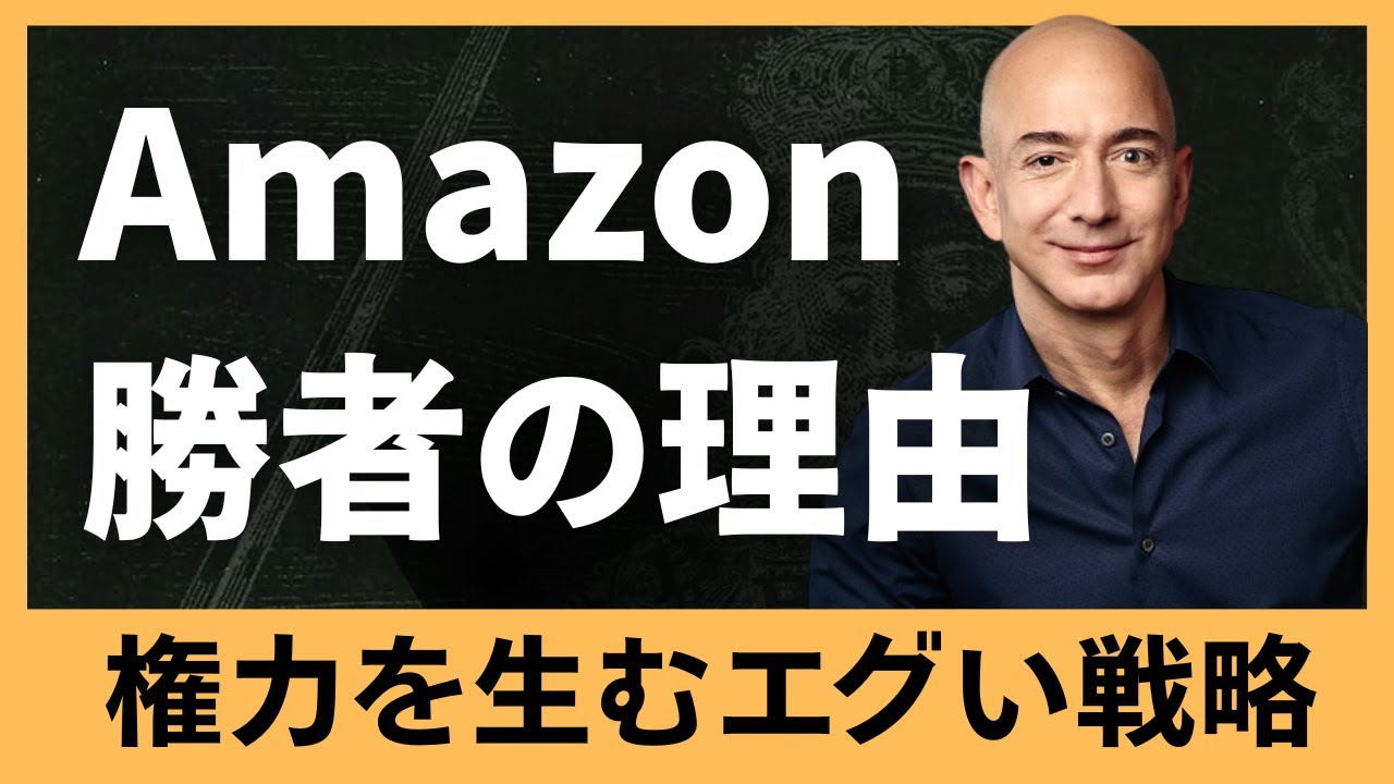 なぜAmazonは「国家みたい」になったのか | デジタルの皇帝たち編 第1話
