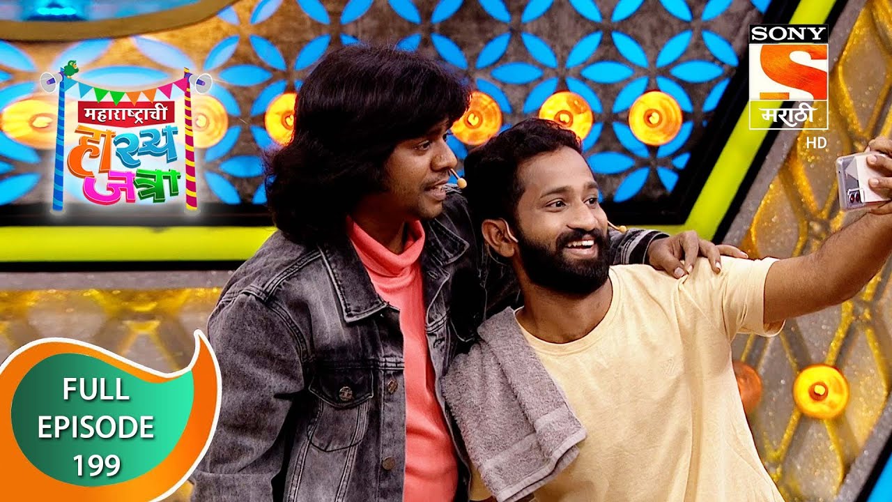 Maharashtrachi HasyaJatra - महाराष्ट्राची हास्यजत्रा - Ep 199 - Full Episode - 22nd September 2021