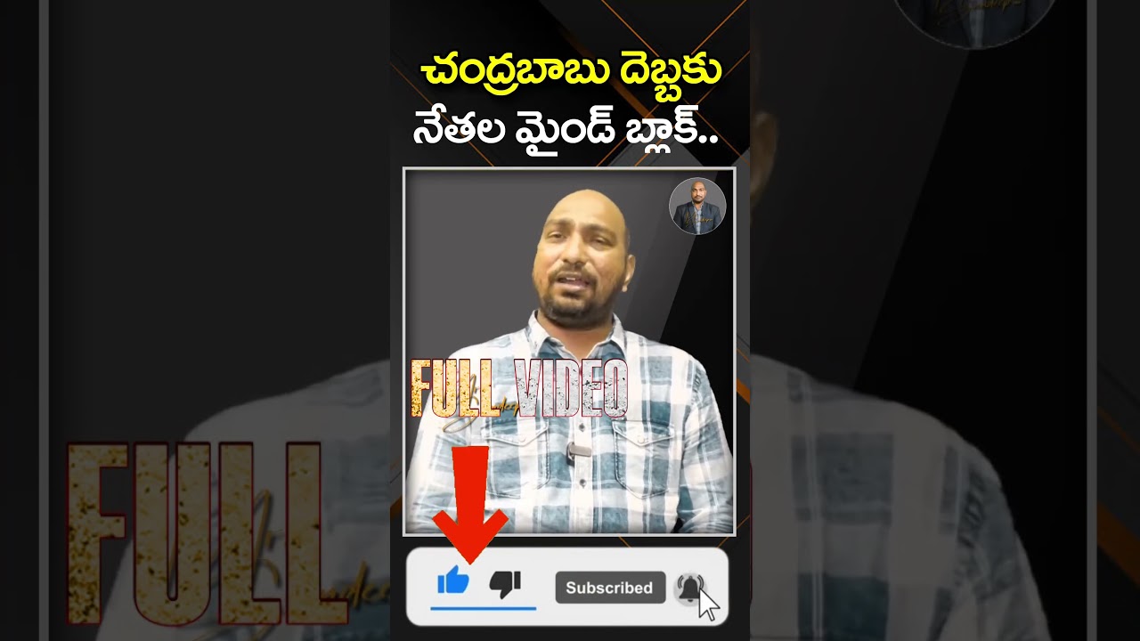 CM Chandrababu Shock to TDP Leaders : #shorts #mrsandeep