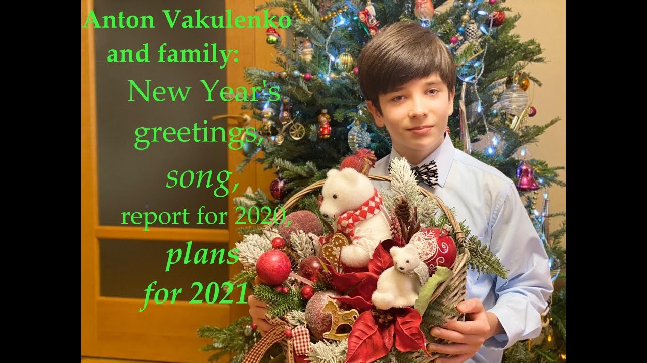 Anton Vakulenko and family: New Year's greetings, song, report for 2020, plans for 2021.