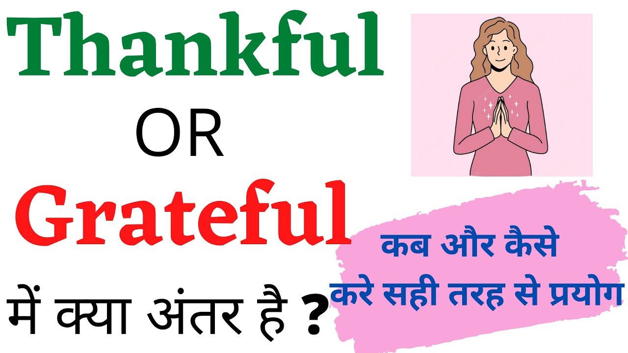 Difference between thankful and grateful I What is the difference between thankful and grateful