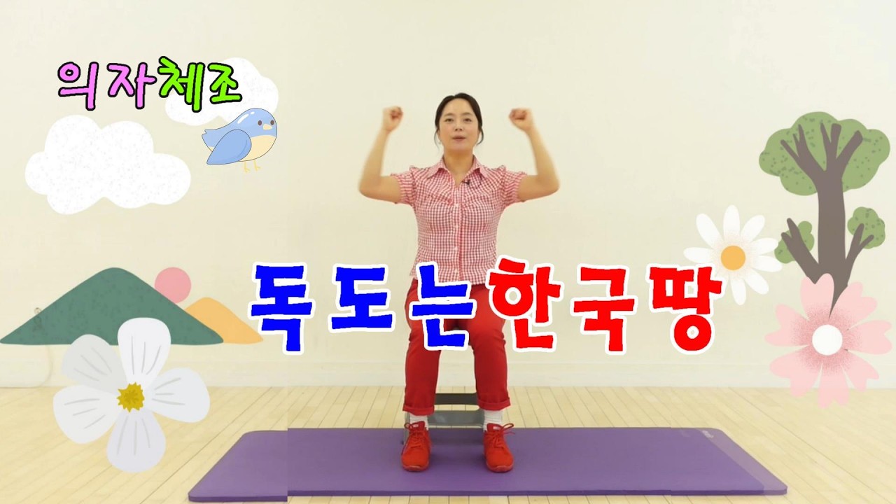 [신체기능] 독도는 한국땅