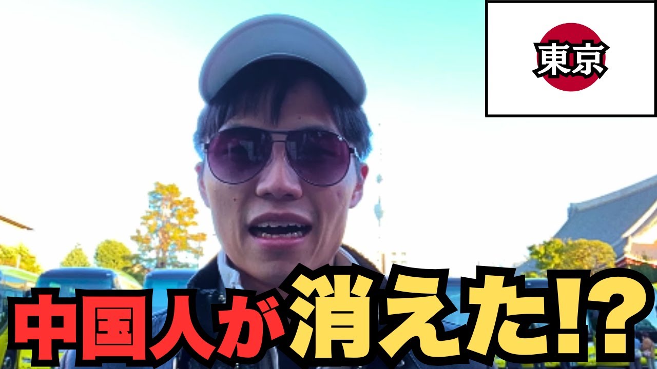 中国人観光客が減った？東京を歩いて確かめてみた！