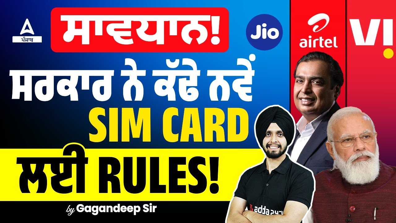 SIM Card New Rules 2023 | ਸਾਵਧਾਨ! ਸਰਕਾਰ ਨੇ ਕੱਢੇ ਨਵੇਂ | SIM Card  ਲਈ Rules! | By Gagan Sir