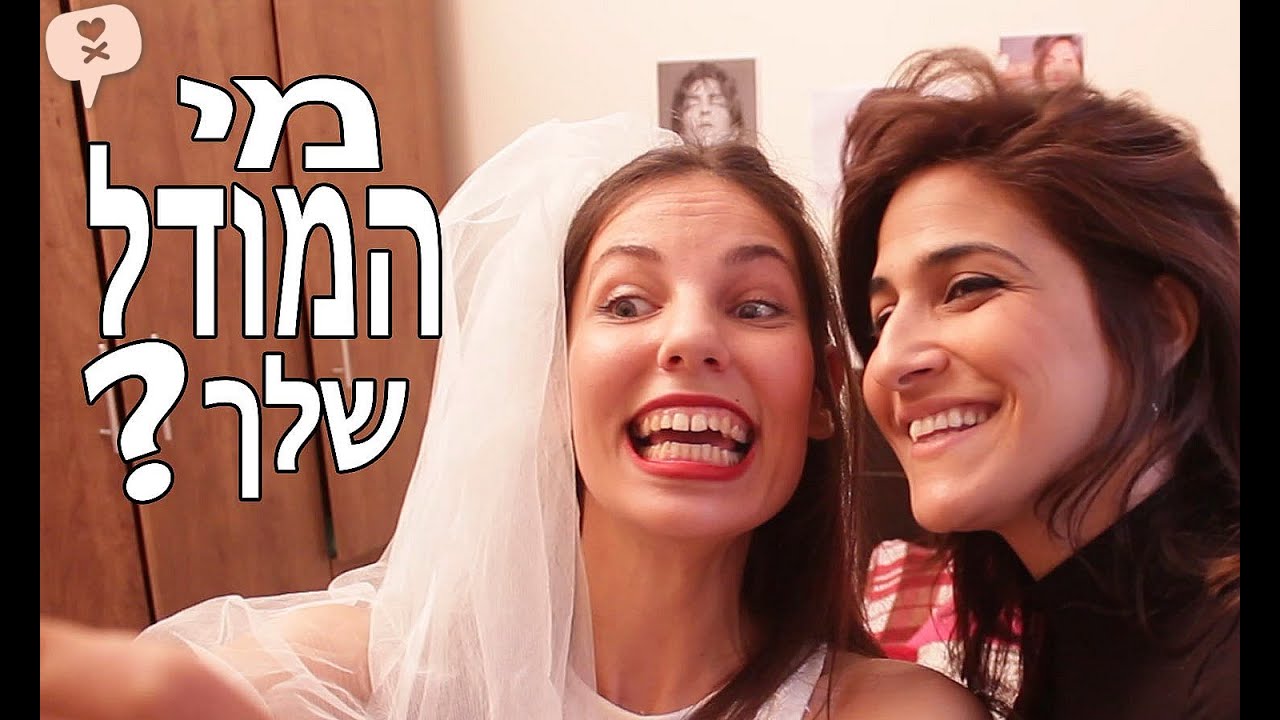 נועה פילטר | מי המודל שלך?
