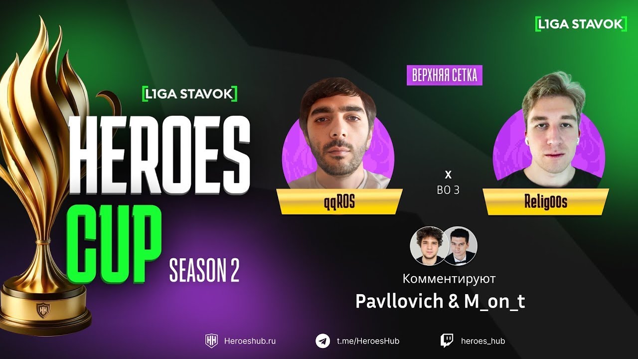 ТУРНИР НА 440 000 HEROES CUP SEASON 2 | ПЛЕЙ ОФФ | @Relig00s vs @qqROS | Герои 3