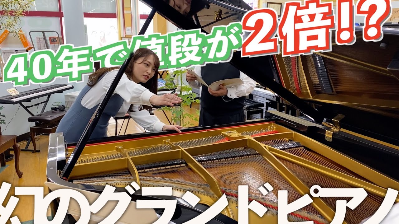 中古なのに新品価格の倍の値段になったピアノがこちらです。