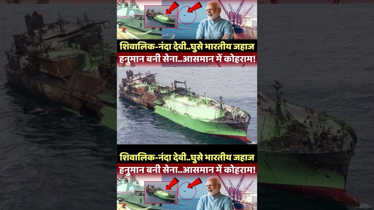 | Russian ship at sea | Indian oil tanker | Ships Shivalik and Nanda Devi | Strait of Hormuz |