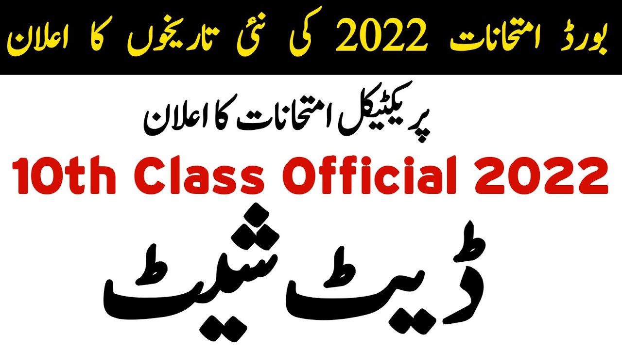 Date Sheet 10th Class 2022 - 10th Class Date Sheet 2022 Punjab Board - Waqas Nawaz