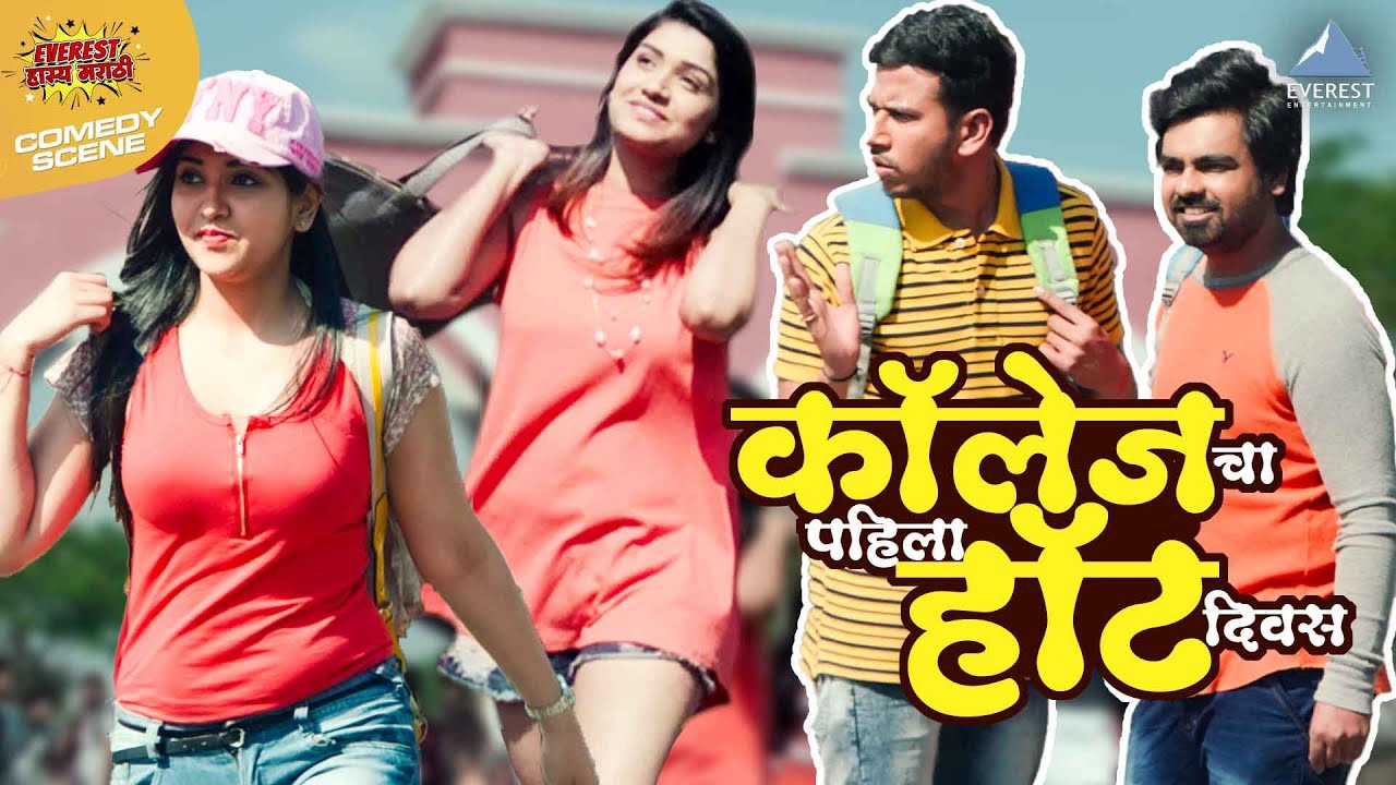 कॉलेज चा पहिला हॉट दिवस | Gatmat गॅट मॅट | रसिका, अक्षय | Marathi Comedy Movie
