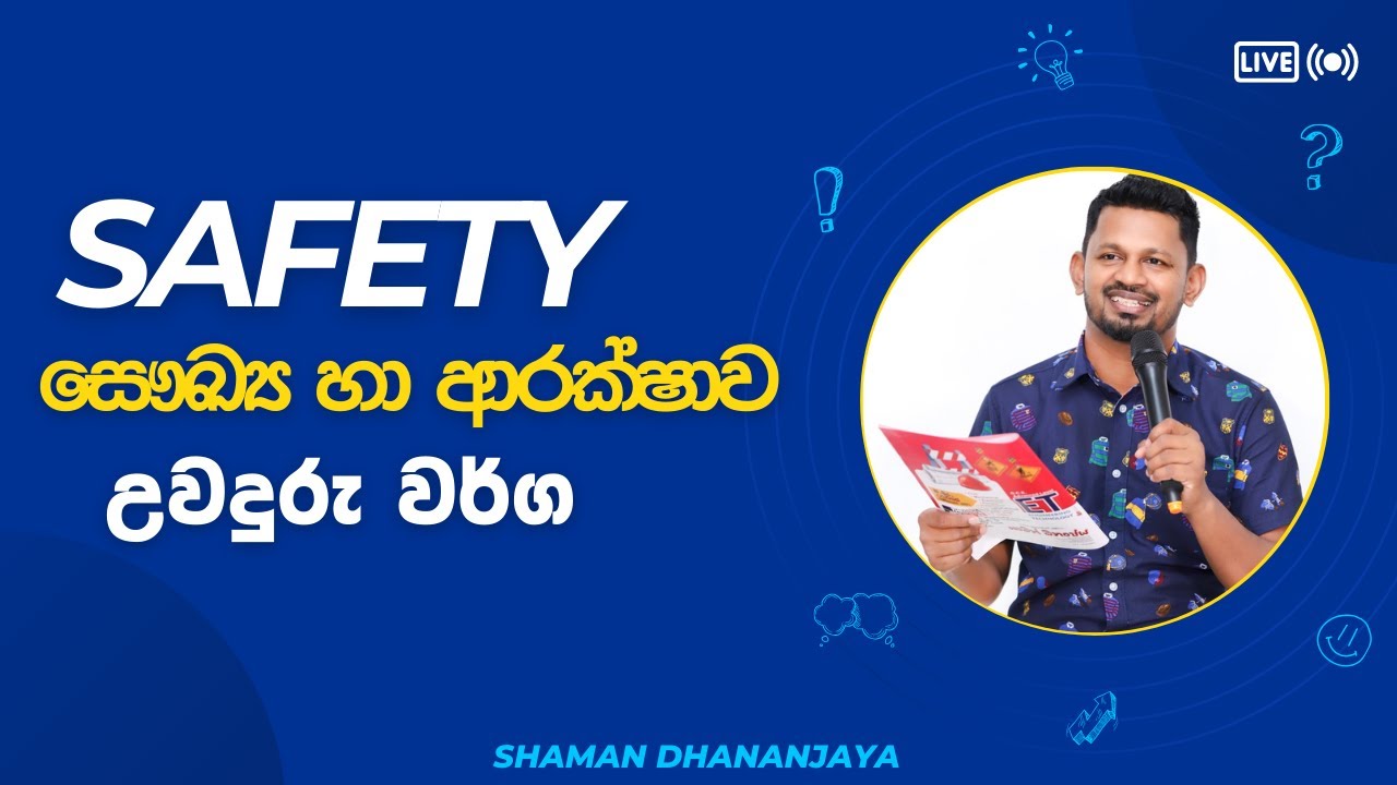 උවදුරු වර්ගීකරණය | Engineering Technology | Shaman Dhananjaya