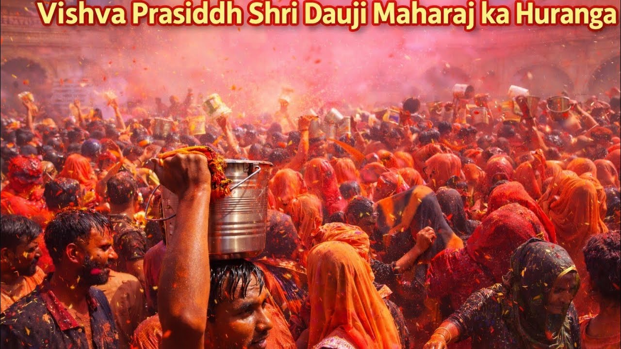 Vishva vikhyat Shri dauji Ji Maharaj ka braj prasiddh huranga 🫟 @BhajanMarg @BhaktiPath @SriPundrik 