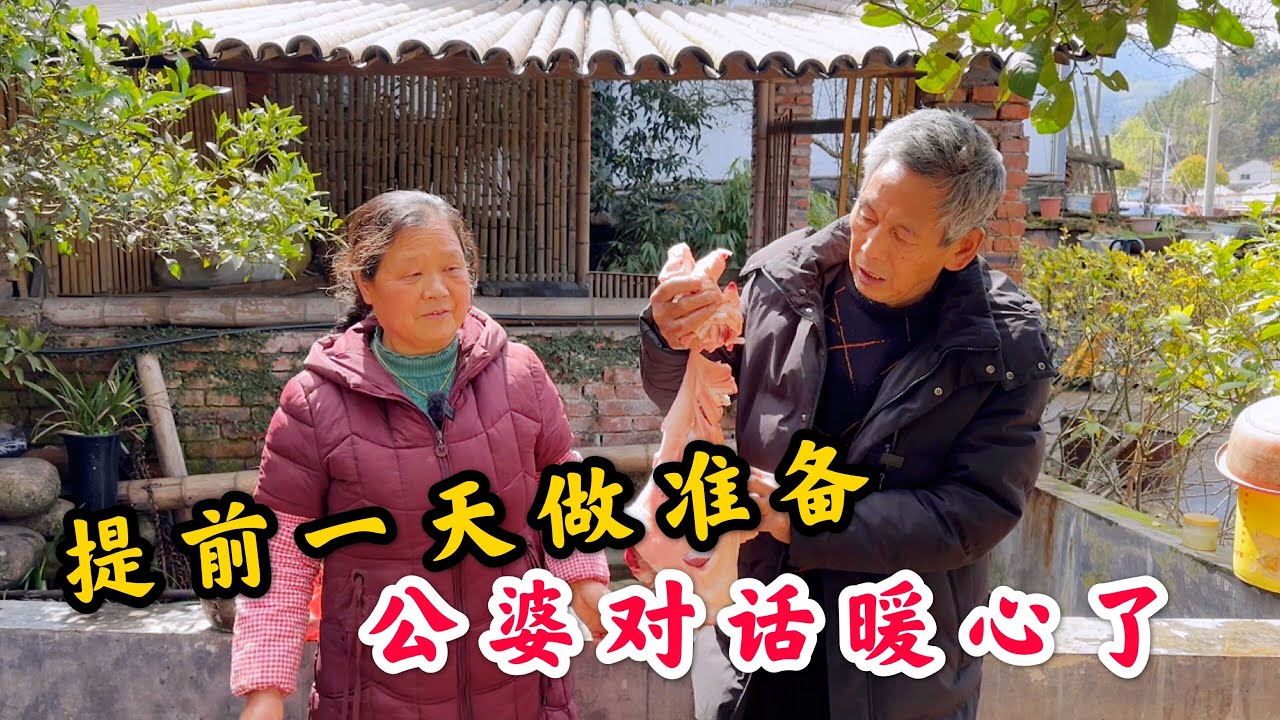 农村公公提早一天做准备，给婆婆拿回了啥？公婆的对话暖心了