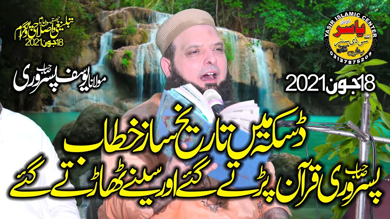 Molana Yousaf Pasrori Shab Topic la ilaha illallah 18 06 2021 | Daska | Yasir CD Center