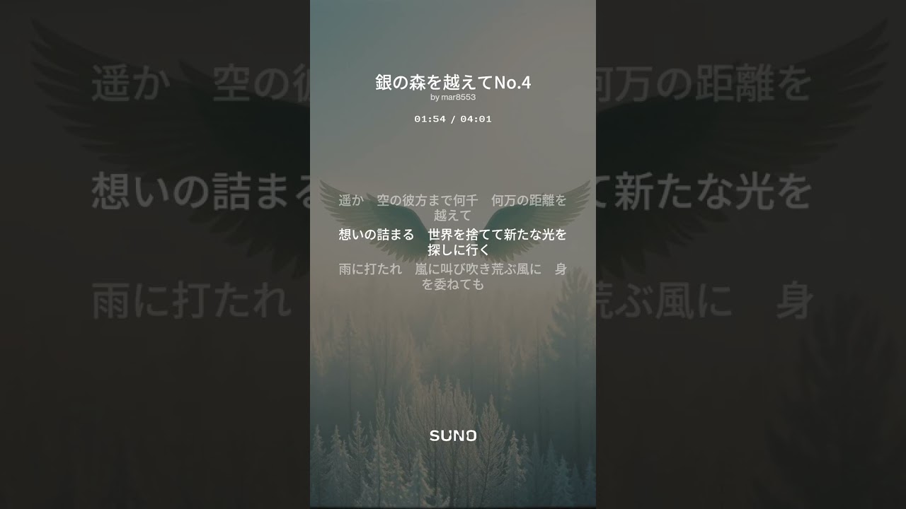 銀の森を越えてNo 4