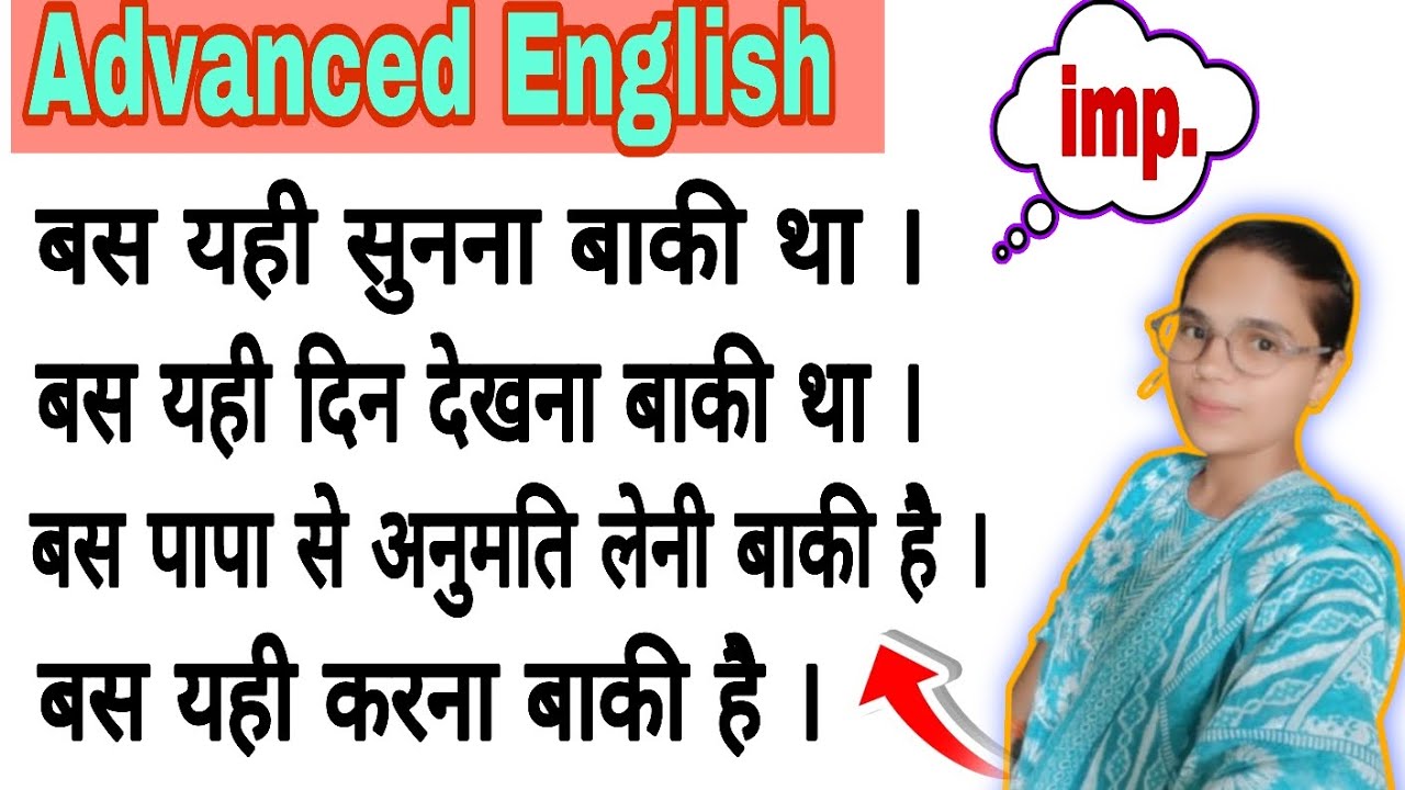 बस यही बाकी .... Sentences / English grammar spoken English advanced English 🫵🫵🫵🫵
