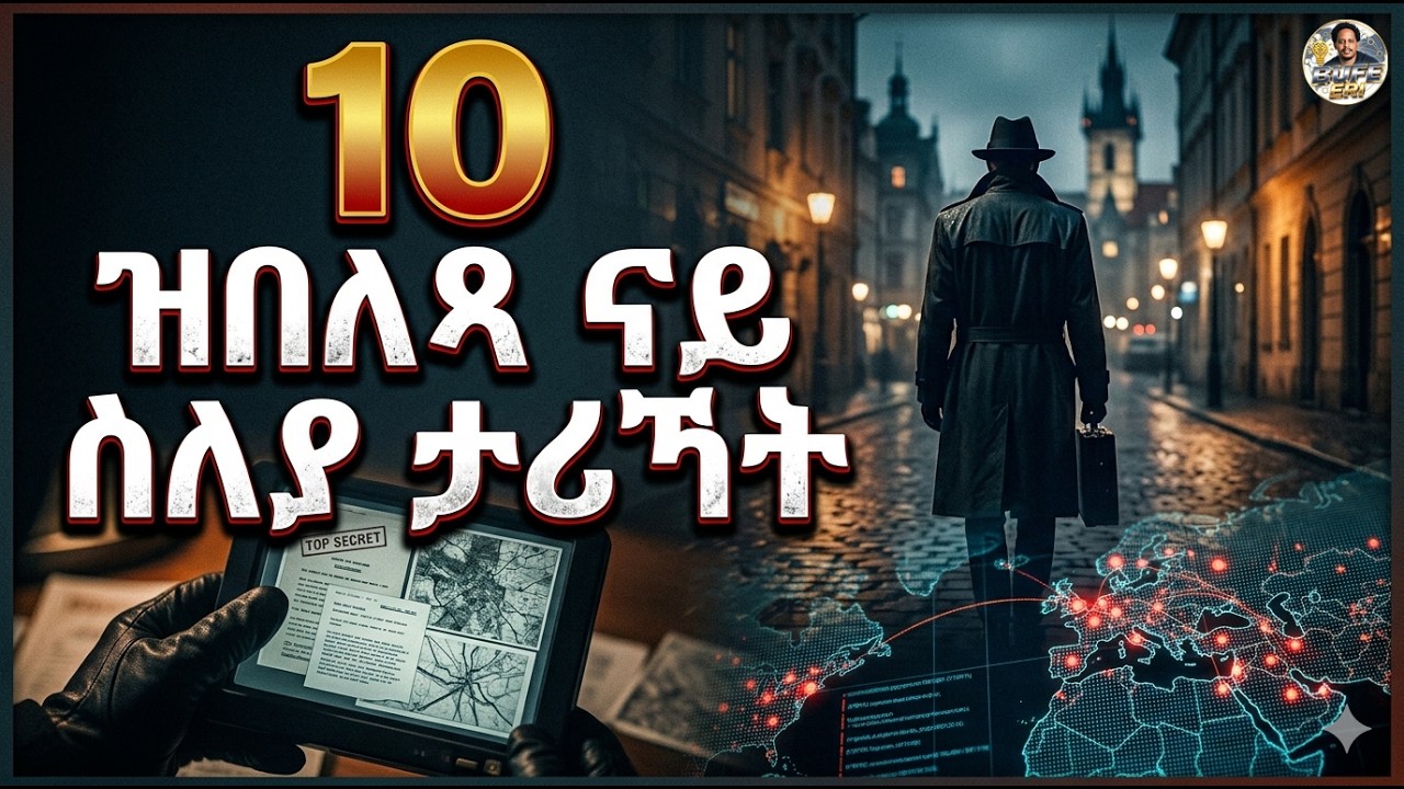 🔴ኣብ ቡፌ ካብ ዝቐረቡ 10 ብሉጻት ናይ ስለያ ታሪኻት #2 @BUFERI #eritreancomedy #eritreanmovie #history #spyhistory