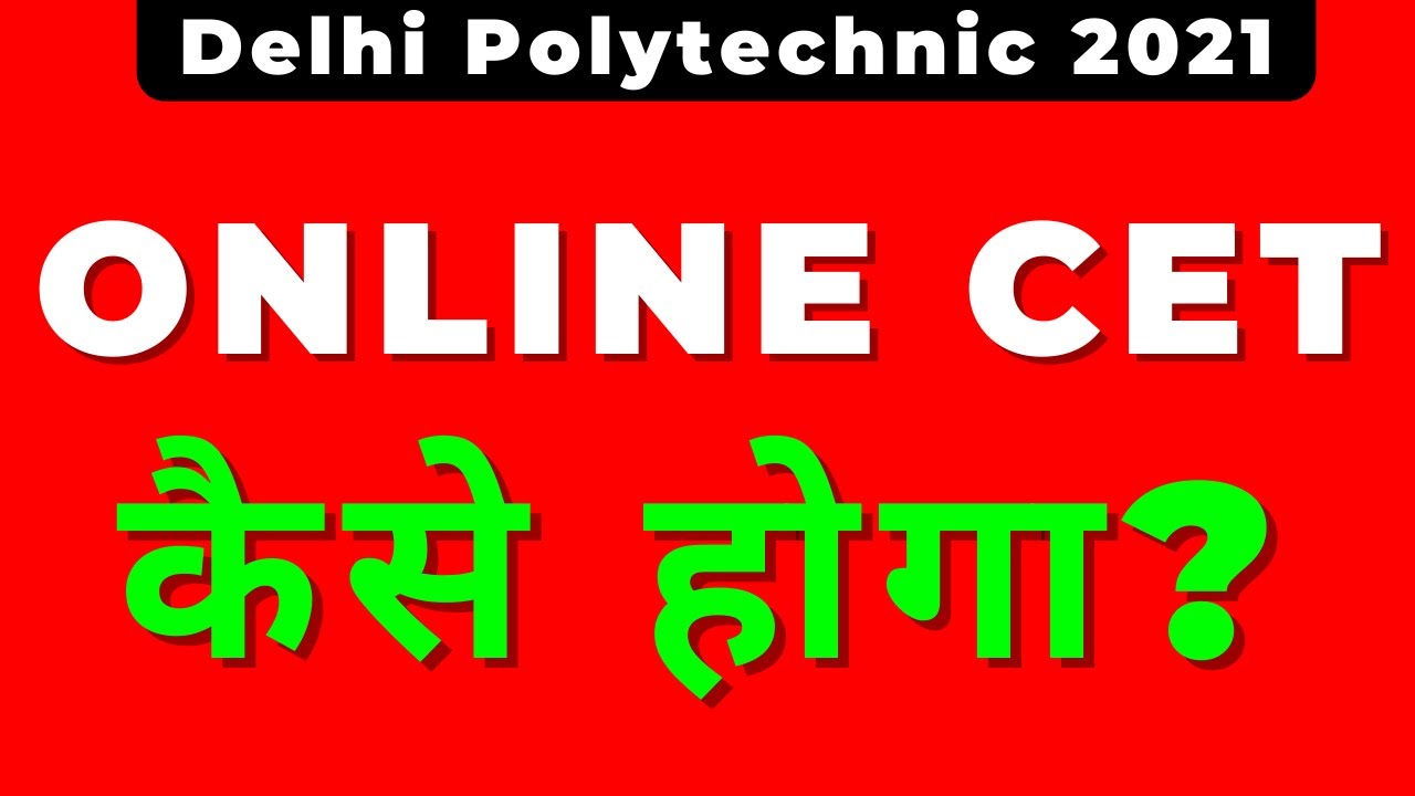 DSEU Delhi Polytechnic 2021: Entrance Exam | Online Proctored Exam Kaise Hoga ?| DelhiCET2021 #dseu